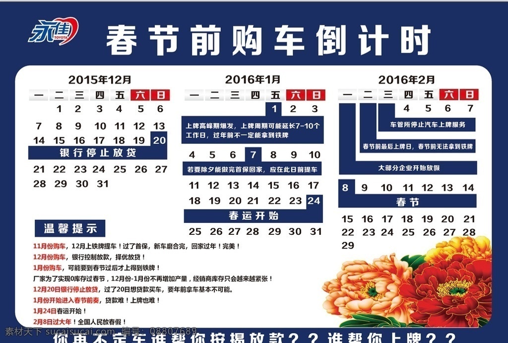 春节 购车 倒计时 时间 按揭 买车 提车 上牌 放款