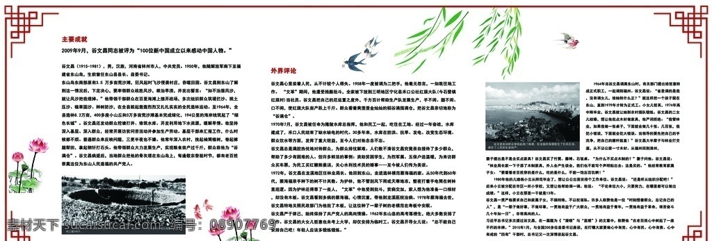 谷文昌 文化墙 背景墙 宣传海报 历史名人 清廉 务实 为民 感动中国人物 墙体彩绘 农村文化墙 新农村宣传