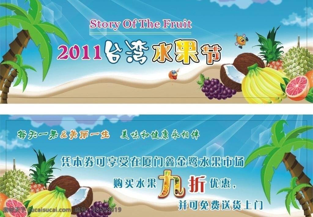 水果 节 折扣 券 抵用券 水果节 优惠券 折扣券 水果节折扣券 九折券 九折 矢量 名片卡 优惠券代金券