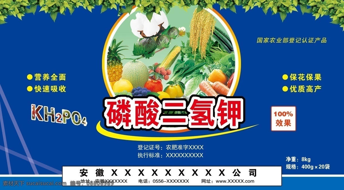 化肥 桶贴 磷酸二氢钾 包装设计 广告设计模板 源文件