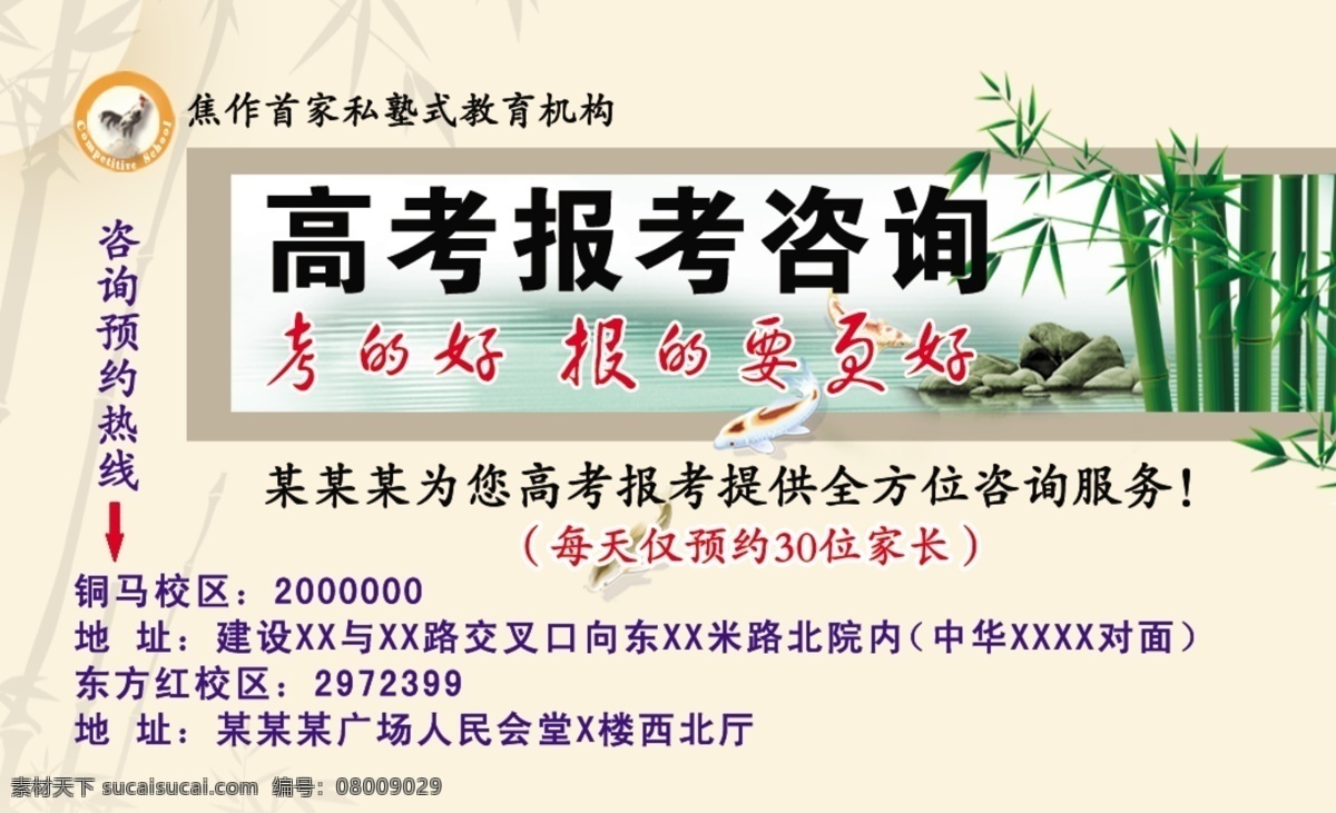咨询名片 高考报考咨询 复古元素 教育机构 复古名片 假山奇石 青竹 绿水 鱼儿 竹叶 名片卡片 广告设计模板 源文件