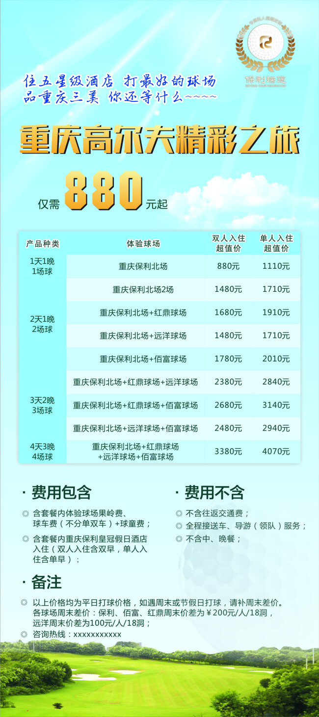 重庆 保利 高尔夫 保利高尔夫 精彩 旅 高尔夫展架 门型展架 活动 展架