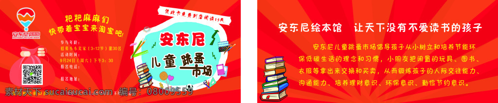 跳蚤市场 报名 卡 入场券 儿童跳蚤 儿童读物 儿童淘宝