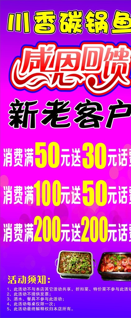 川香碳锅鱼 川香 碳锅鱼 十一 感恩 回馈 广告