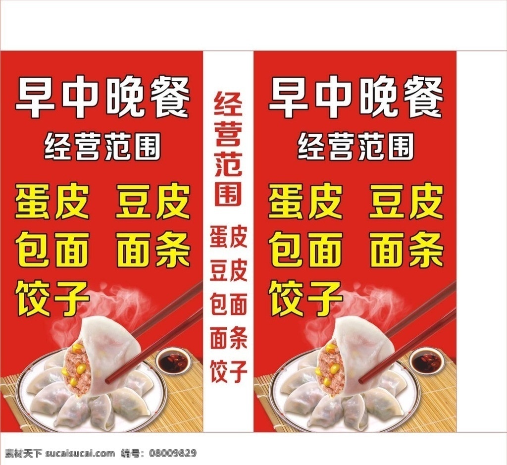 早餐店招 早餐 店招 早中晚餐 水饺 早餐店招牌 矢量