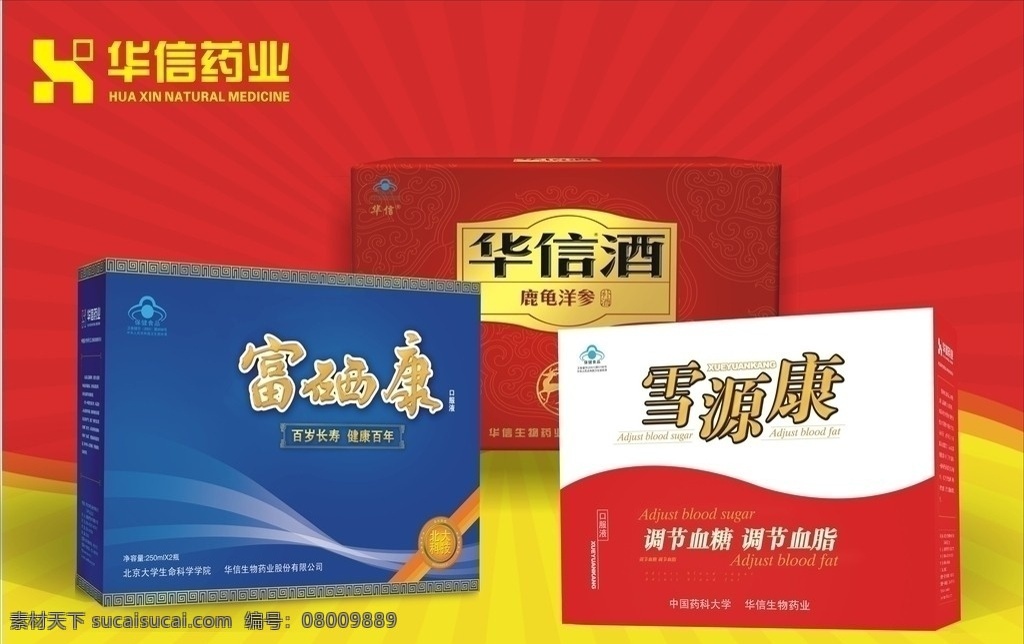 补品 富硒康 雪源康 北大富硒康 华信酒 名牌 品牌 养生 养生品 礼品 养生酒 酒 中老年 调血脂 孝敬父母 孝敬长辈 孝敬爸妈 红色 滋补 滋养 滋品 鹿龟酒 华信药业 矢量