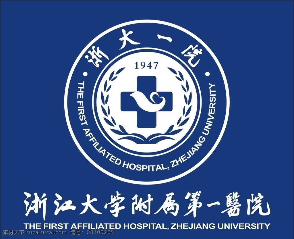 浙江大学 附属 医院 附属第一医院 浙大一院 logo 标志图标 其他图标
