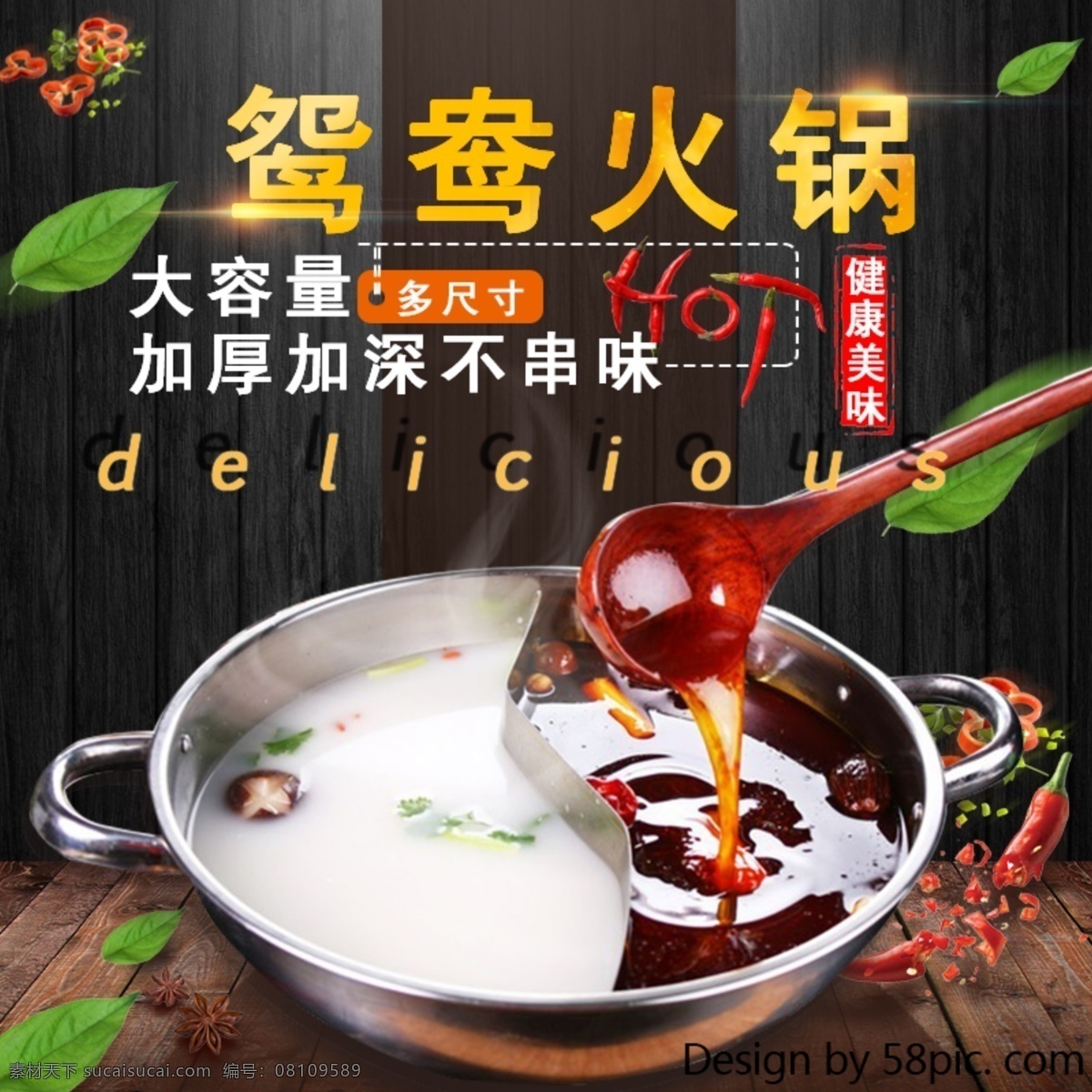 鸳鸯 锅 主 图 模板 暖冬 火锅 黑色 金色 红色 银色 健康 大气 有食欲 辣椒 花椒 树叶 木板 鸳鸯火锅 大容量 加厚 加深 不串味 多尺寸 hot 暖冬火锅 火锅主图