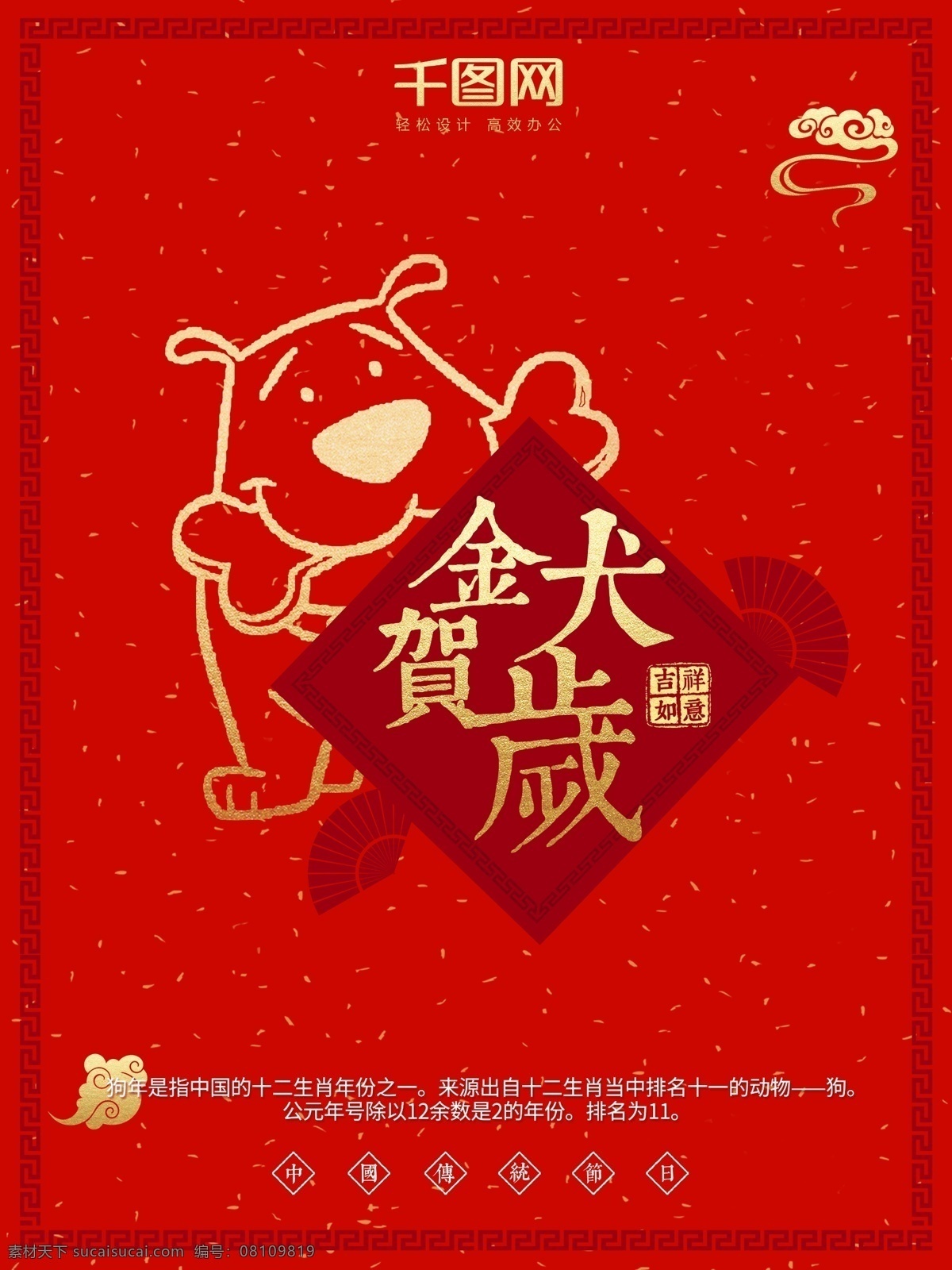 金 犬 贺岁 红色 狗 喜庆 配 图 海报 模板 春节 大吉 狗狗 狗年海报 节日海报 金犬贺岁 配图海报 新春 新年 宣传海报
