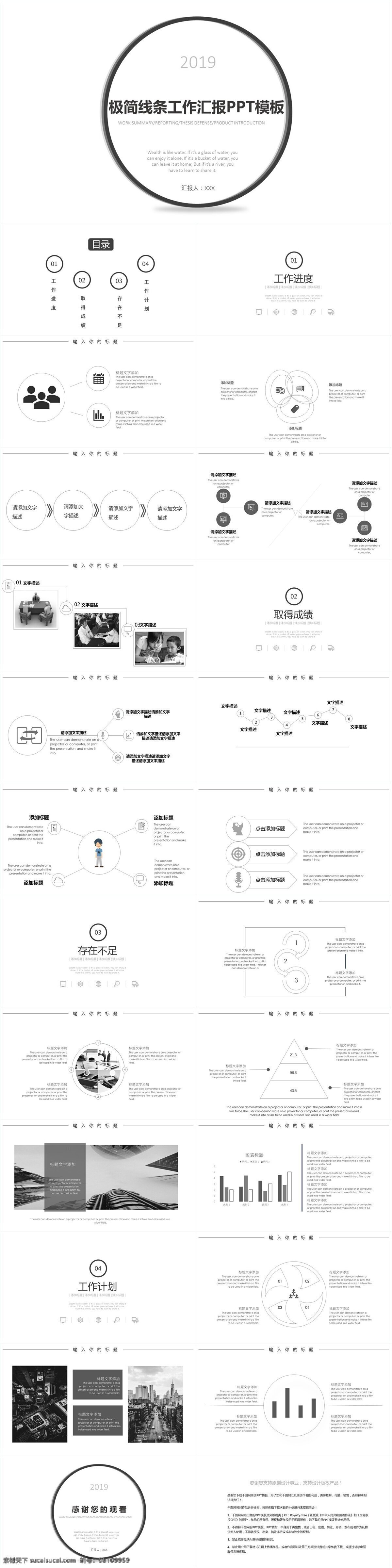 极 简 线条 工作 汇报 模板 创意 策划 通用 报告 极简 商业计划书 工作汇报 年终总结 项目部