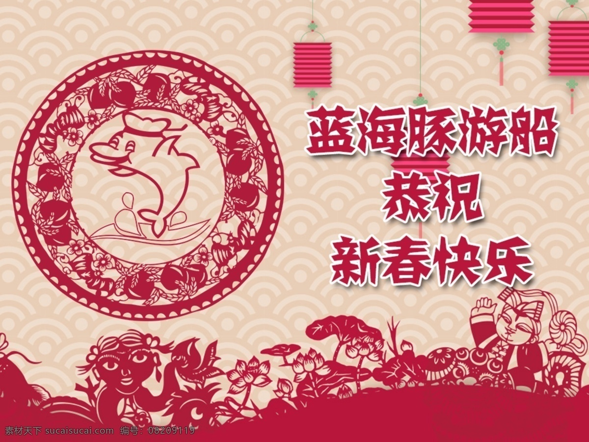 新春快乐 新年 快乐 蓝海豚 祝大家 谢谢