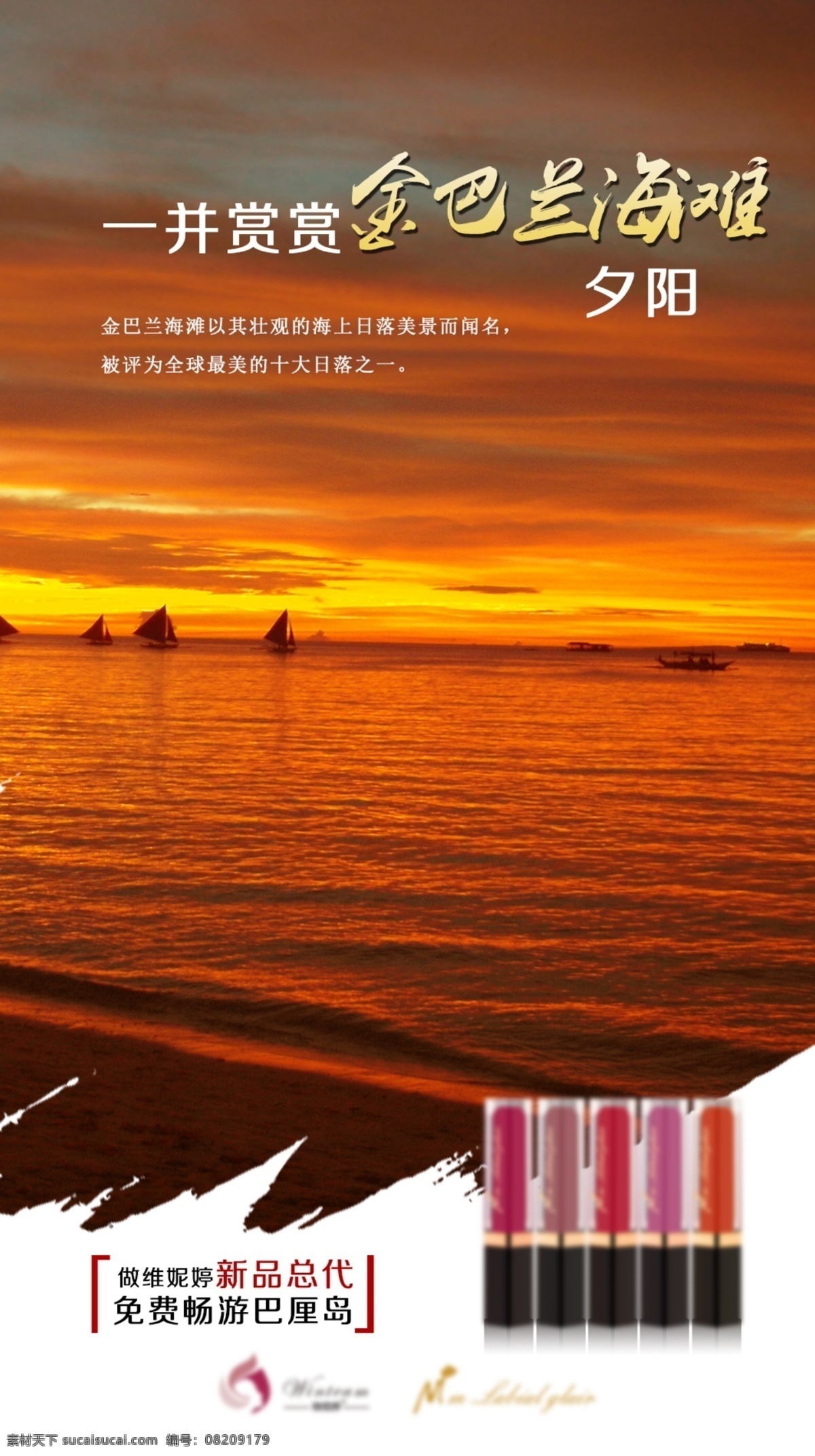 巴厘岛旅游 微商旅游 微商活动 口红 唇釉