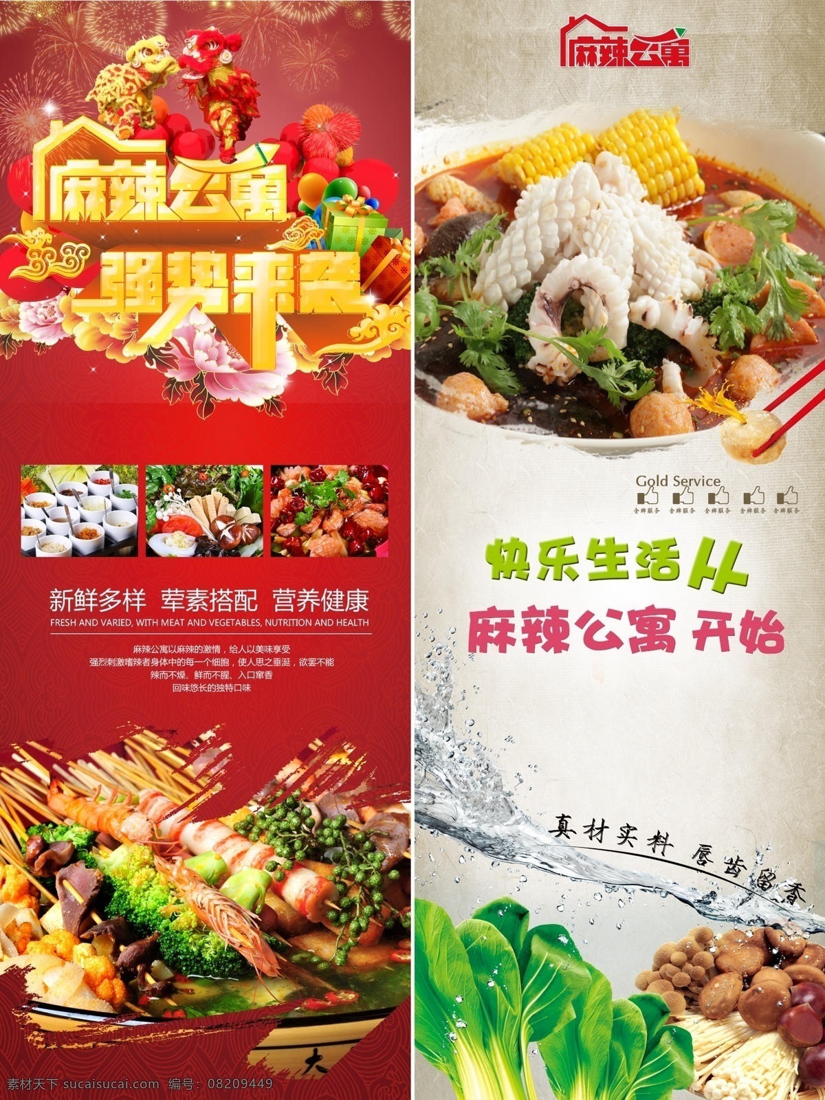 海报 麻辣烫展架 美食展架 餐饮展架 美味 新开张展架 麻辣烫x展架 麻辣烫易拉宝