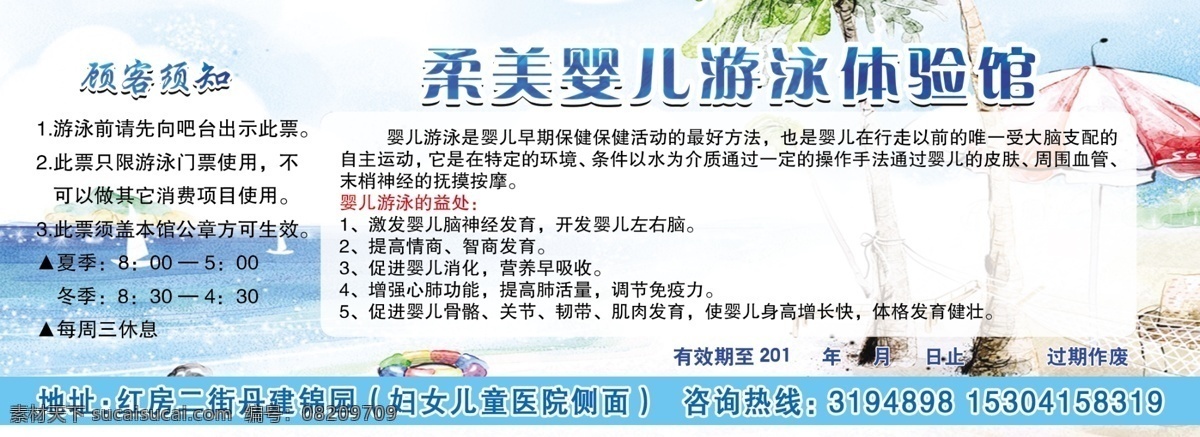 少儿游泳券 少儿 游泳 票 券 蓝色 名片卡片