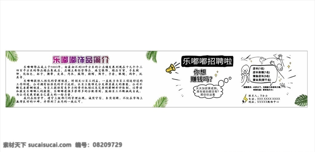 乐嘟嘟饰品 饰品 简介 海报 饰品简介海报 饰品装修围挡 网红饰品海报 展板 简单简介