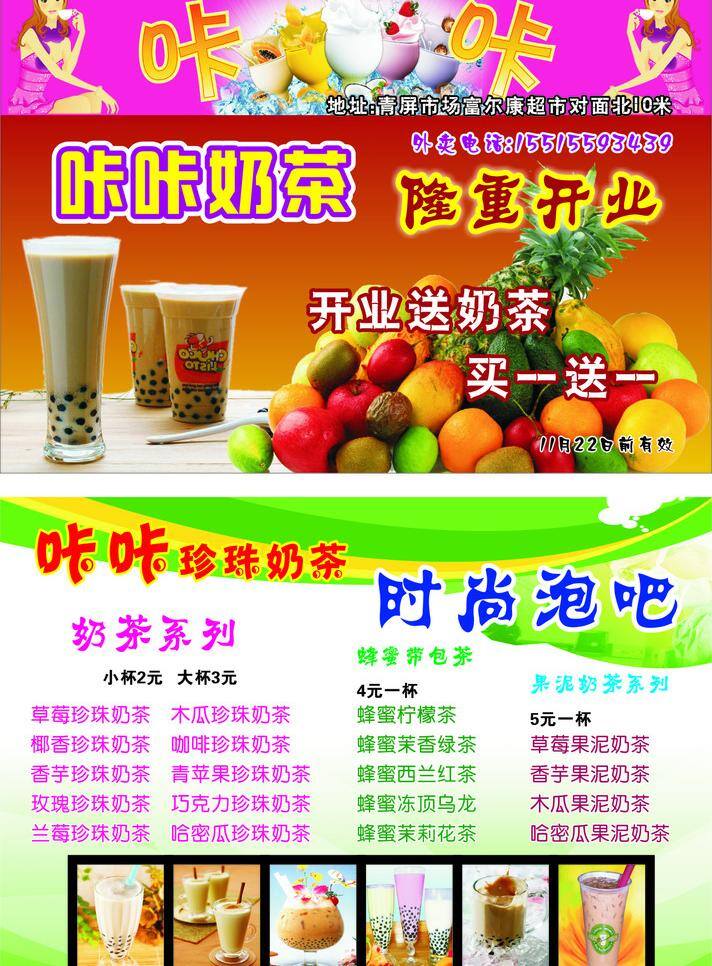 奶茶 广告 奶茶广告 招贴 矢量 模板下载 海报 矢量图 日常生活