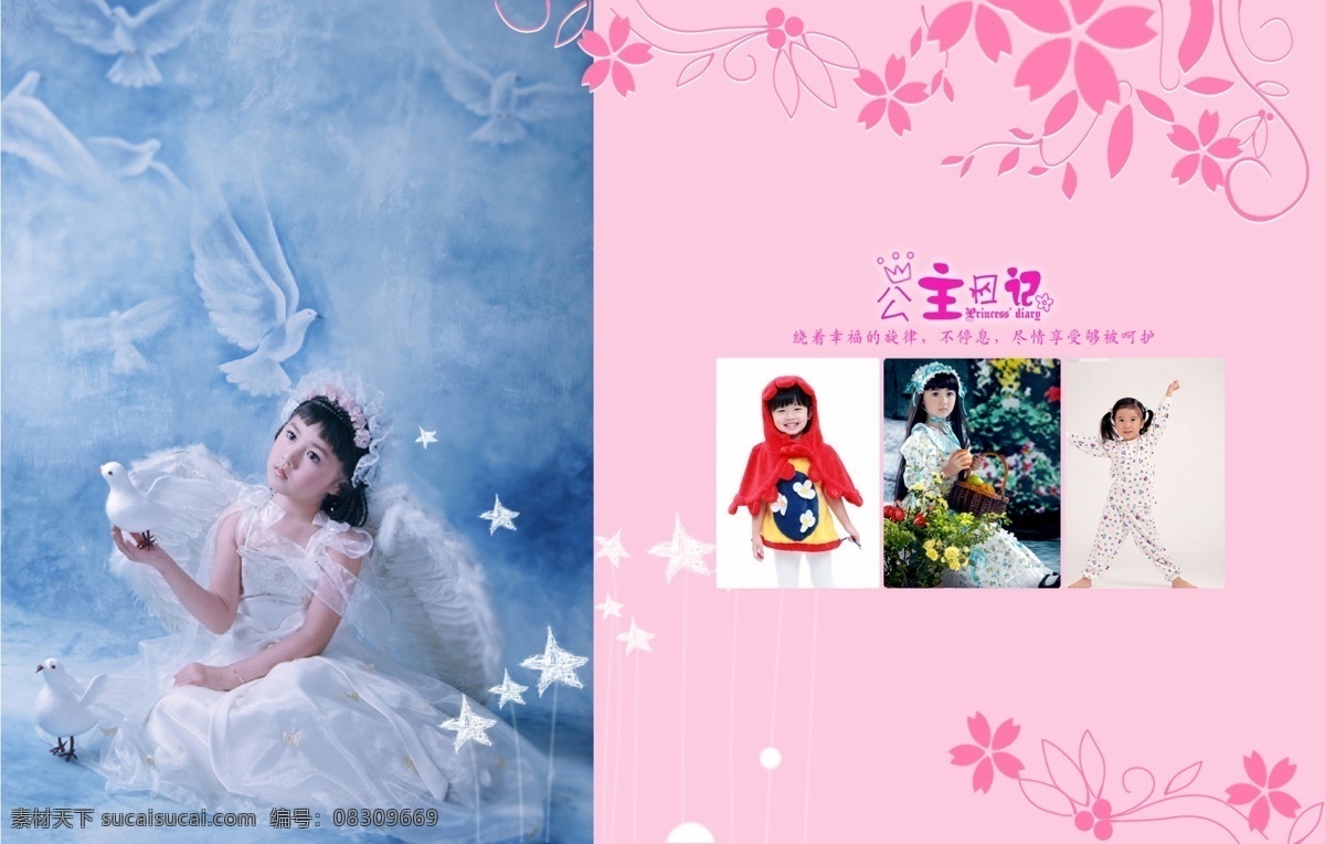 布娃娃 动物 儿童 儿童相框模板 相框 模板 粉红 花纹 婚纱摄影模板 梦想 模板下载 水晶 公主日记 娃娃 女孩 树叶 摄影模板 源文件 psd源文件 婚纱 写真 相册