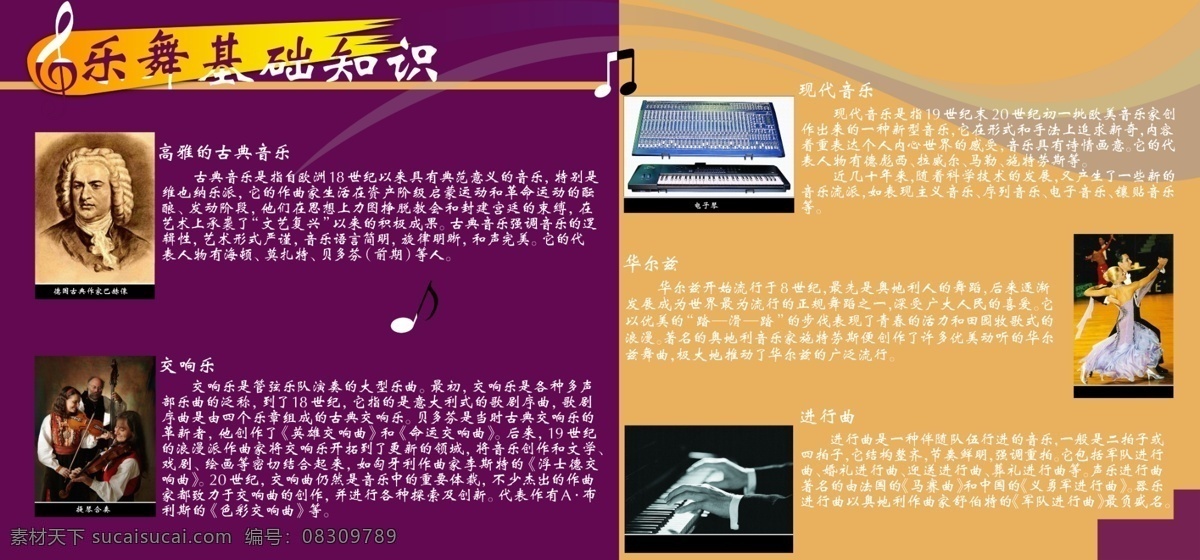 广告设计模板 乐器 乐器展板 校园文化 校园展板 校园展板设计 学校展板设计 音乐展板 展板模板 源文件 其他展板设计