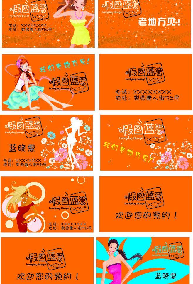 个性 名片 橙色名片 独特名片 个性名片 卡通名片 美女名片 名片卡片 名片类 时尚名片 蓝湾 矢量 名片卡 广告设计名片