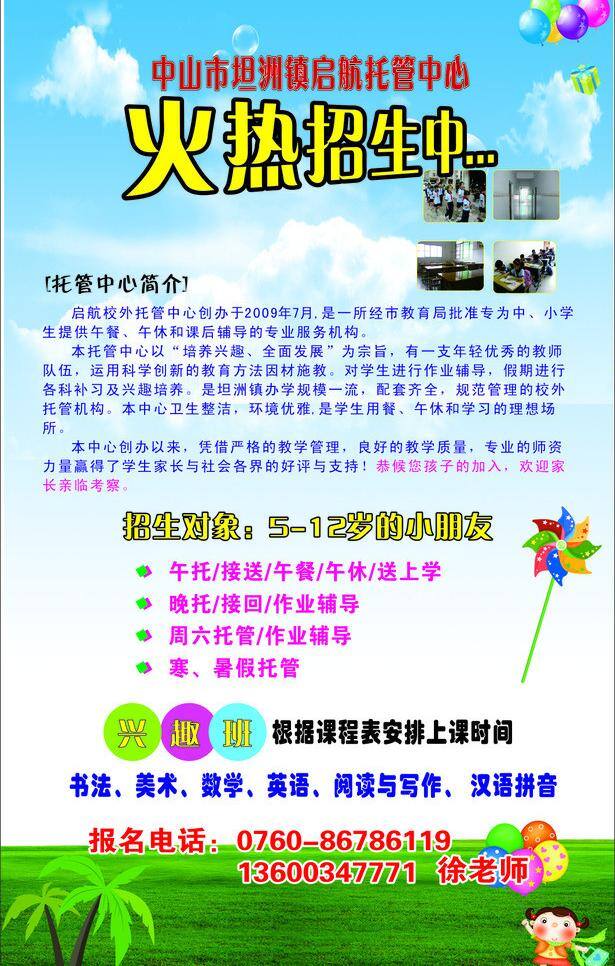 招生 广告 草地 风车 卡通人物 蓝天 气球 招生广告 模板下载 矢量 海报 其他海报设计