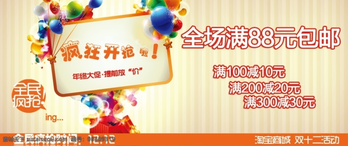 活动 礼品盒 其他模板 全民疯抢 双十二 双十一 淘宝 网页模板 终极狂欢 商场海报宣传 喜庆节日 源文件 淘宝素材 淘宝促销标签