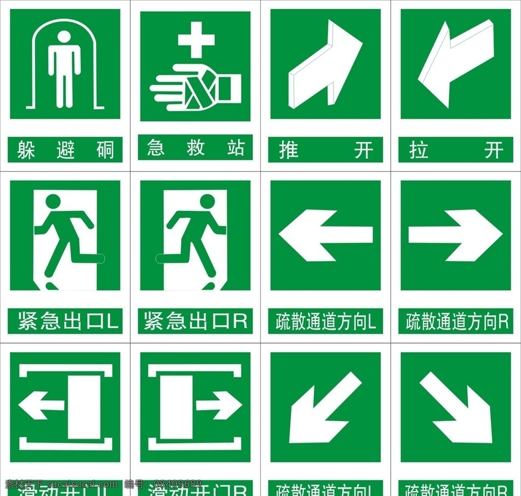 通道标识牌 通道标识 急救站指示牌 通道指示牌 向左 向右 紧急出口 滑动开门 疏散通到 标志图标 公共标识标志