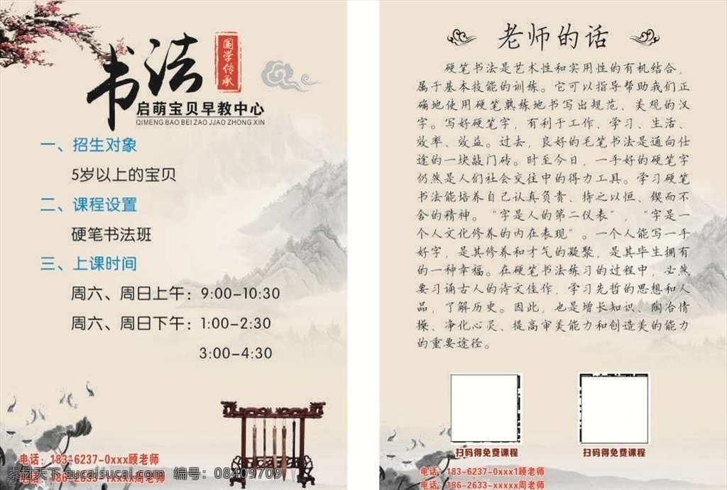 书法学堂 书法招生广告 书法招生海报 书法兴趣招生 书法招生彩页 书法培训 书法培训海报 培训海报 儿童书法 书法班招生 书法展架 书法海报 书法班海报 书法宣传单 中国风海报 中国风展架 水墨海报 水墨展架 古典海报 兴趣班展架 海报模板 dm宣传单 室外广告设计