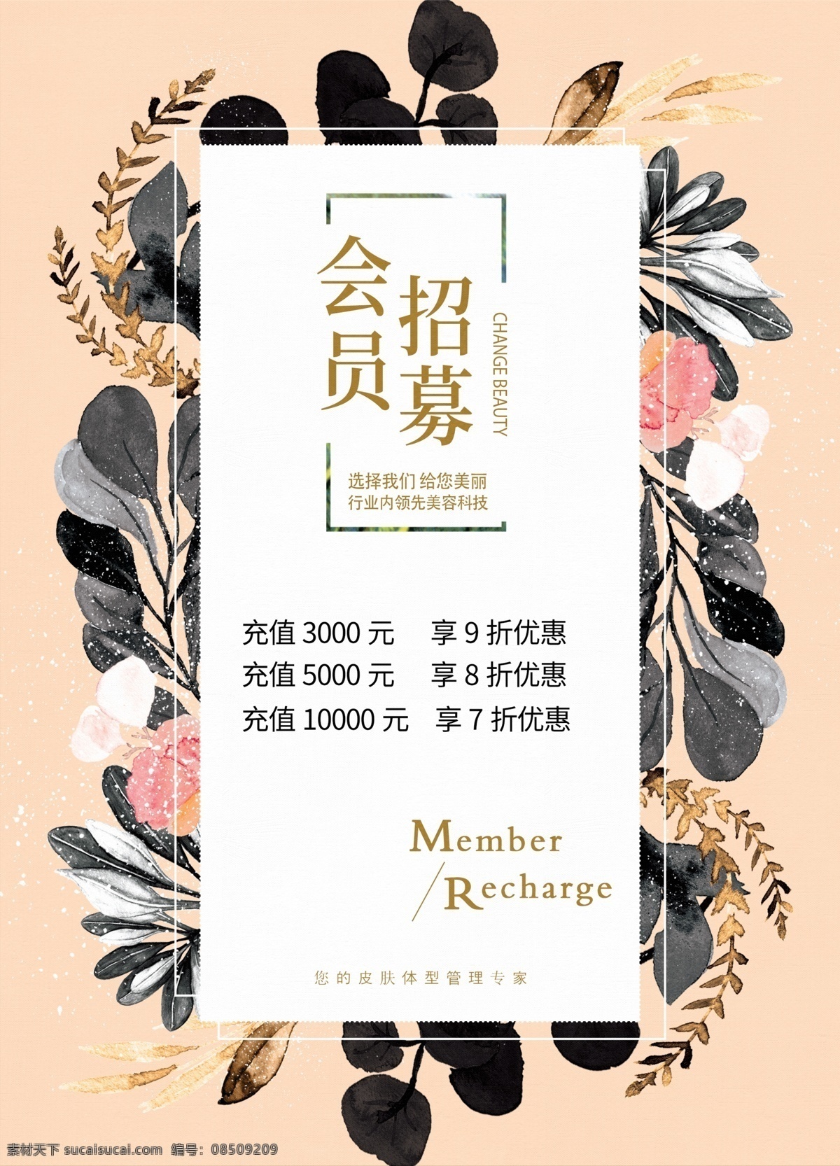 美容会员充值 花卉 水彩花 水彩画 清新价格表 美体 皮肤管理 美容价目表 美容 清新价目表 清新会员 充值卡 会员招募 小清新会员 小清新充值 会员充值 会员卡片 花朵 充值海报 招募海报 小清新海报 充值酬宾 美容店 美容店会员 美容店海报 充值优惠 办卡 花朵海报 花 会员 招募 海报