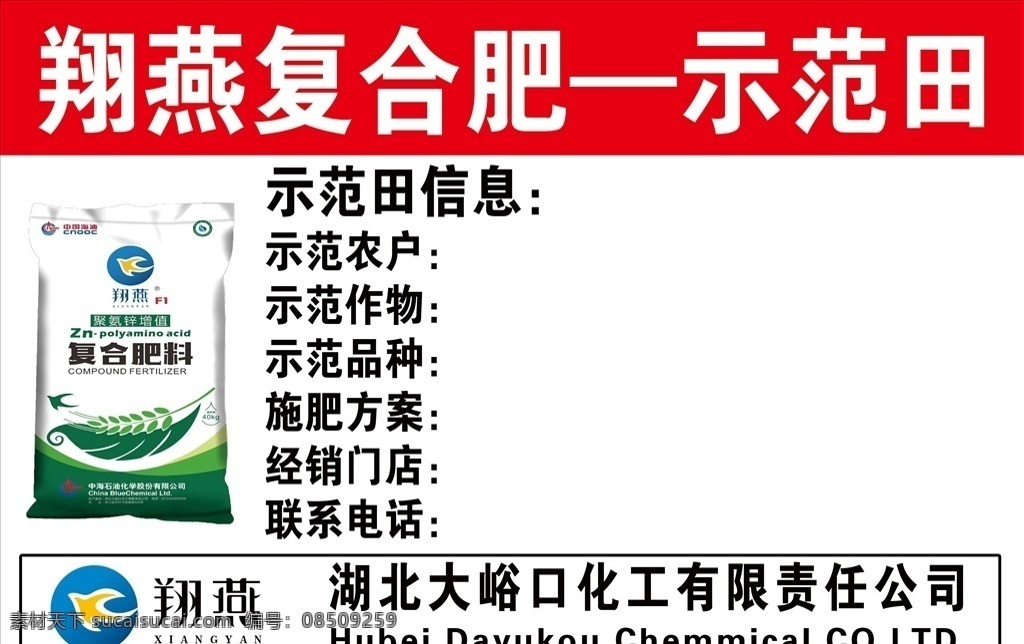 翔 燕 复合肥 撒 富 撒可富 翔燕 化肥 示范田 分层