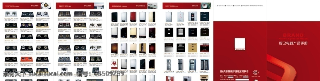厨卫 电器产品 手册 电器 产品手册 厨卫产品手册 厨卫折页 电器折页 产品手册折页