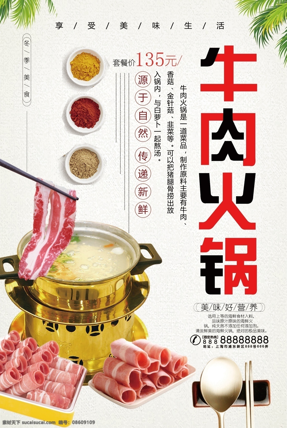 2018 年 白色 中国 风 牛肉 火锅 餐饮 海报 餐饮展架 小吃海报 火锅海报 免费 火锅店 促销活动 舌尖上的火锅 火锅店价目表 潮汕 涮 麻辣火锅 生态 黄 展板 开业 展架 优惠促销 免费模版 牛肉火锅 火锅餐饮