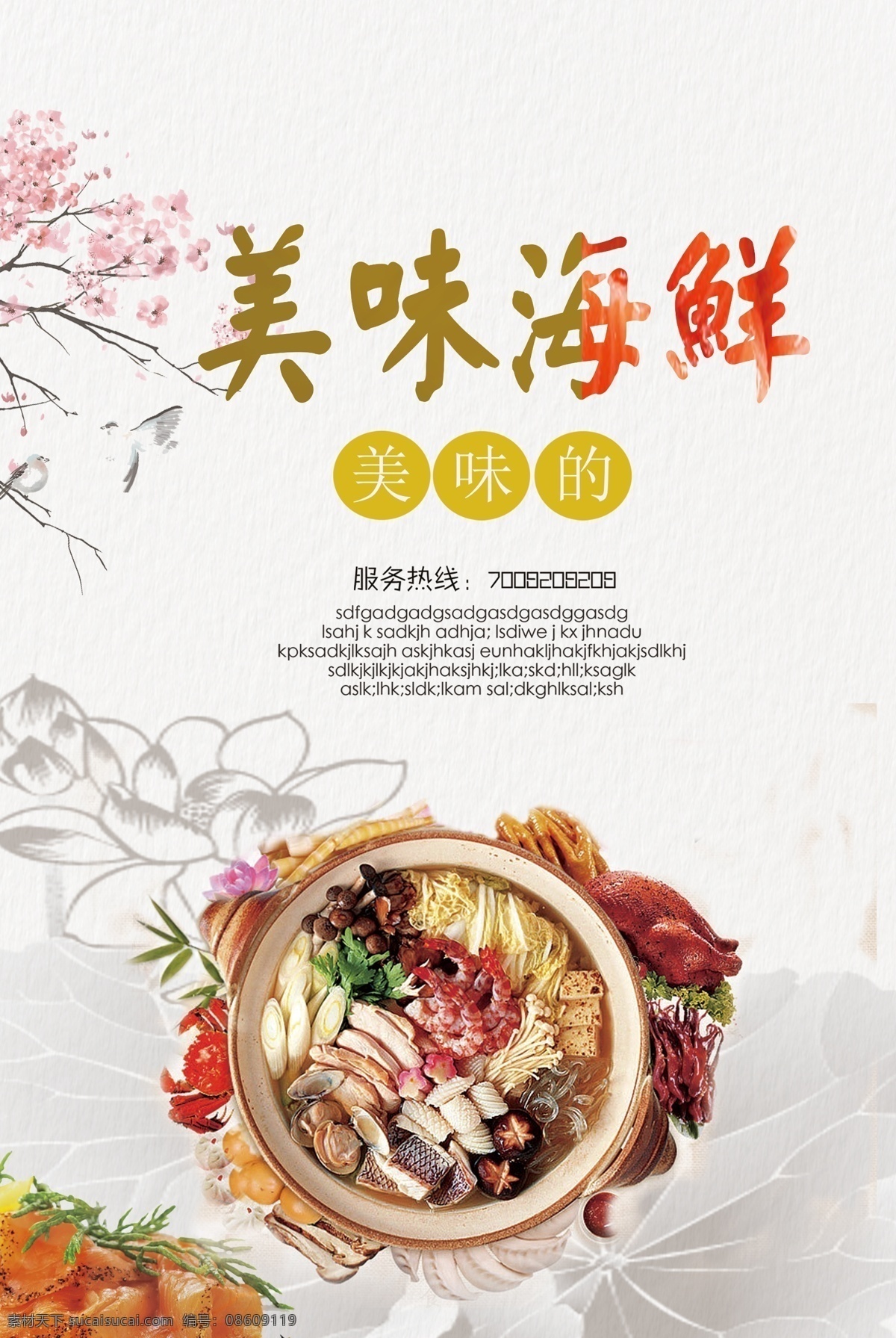 中国 水墨 风 海鲜 美食 宣传海报 模板 美食海报 小吃 格式 美食宣传 海鲜海报 水墨中国 海鲜模板 中国美食 中国水墨 水墨模板 模板美食 美食海鲜 美食模板