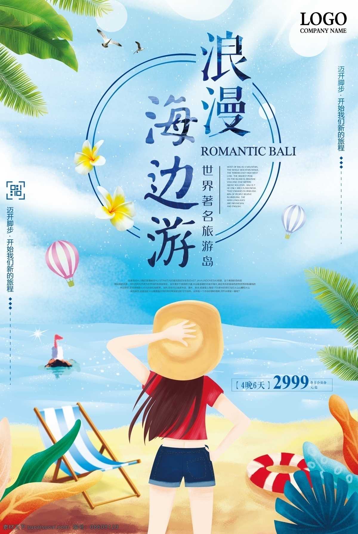 时尚 夏季 海边 旅游 夏天 旅行 展板 海报背景 淘宝海报 创意海报 时尚海报 海报 海报素材 海报模板 卡通海报 模板下载 创意背景 设计创意海报 海报图片 免费 免费模板 平面素材