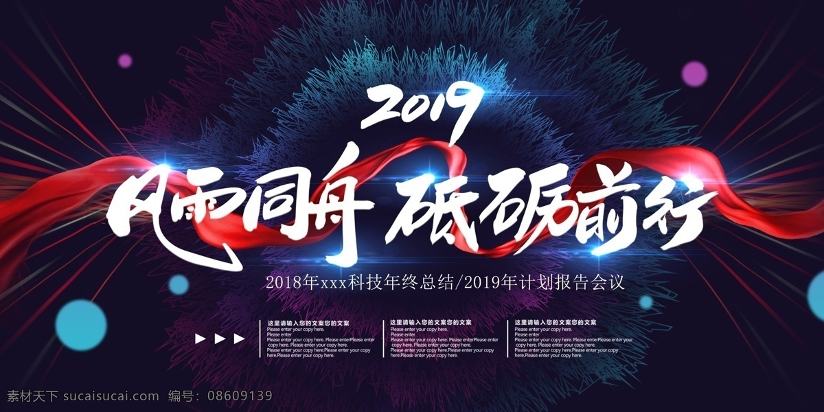 2019 时尚 大气 企业 年会 舞台 背景 会议背景 周年庆 共赢 梦想 舞台背景展板 高峰论坛 年会展板 峰会 新起点新跨越 高端地产 梦想起航 颁奖 跨年晚会 年度盛典 大气年会 黑金酷炫 年会盛典