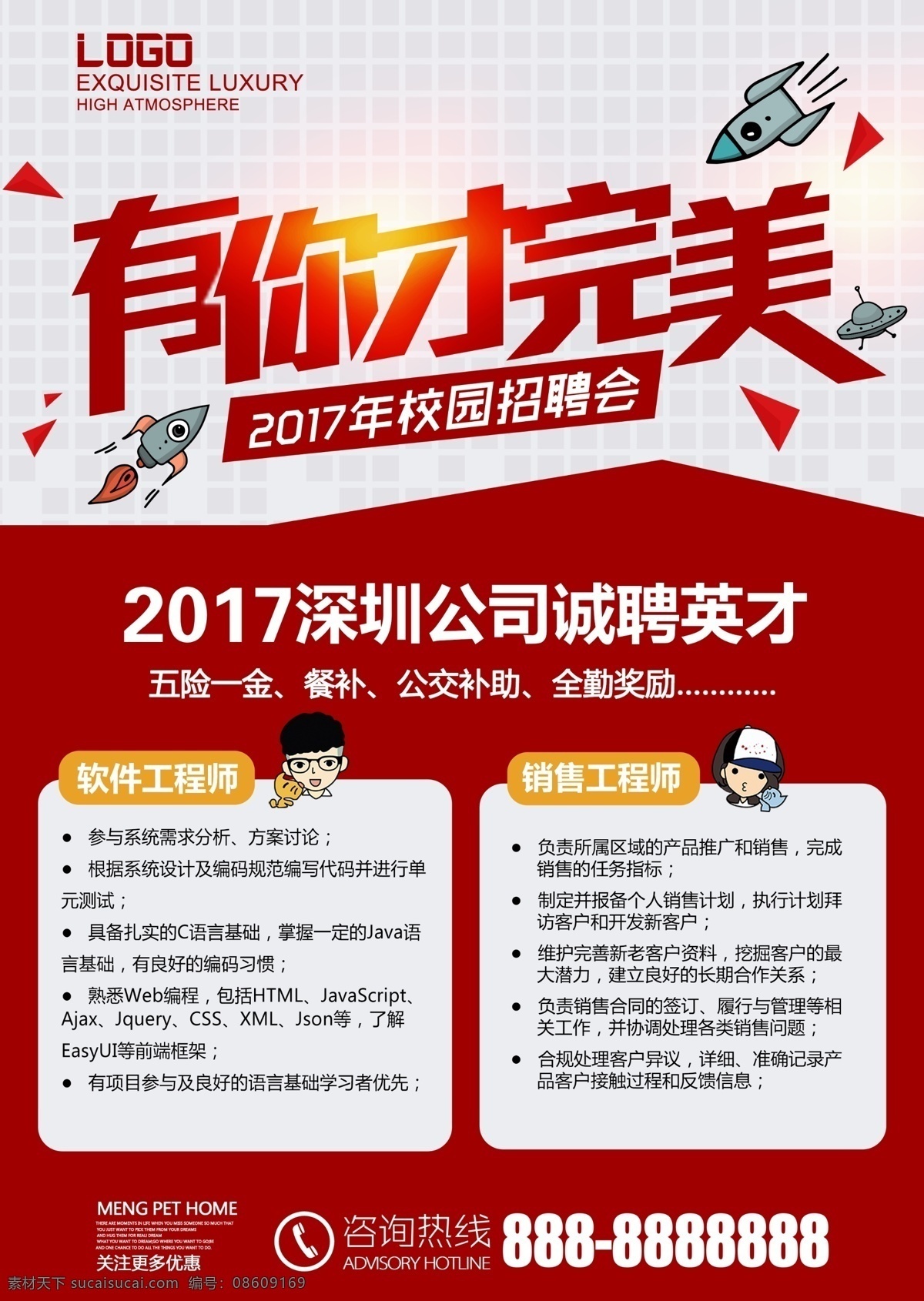 时尚 简约 校园 招聘企业 招募 人才 海报 企业 学校 大气 招聘会 招聘广告 招聘模板 招聘简章 招聘宣传单 高薪 诚聘 公司招聘 招新海报 人才招聘 校园招聘 招募人才 时尚校园