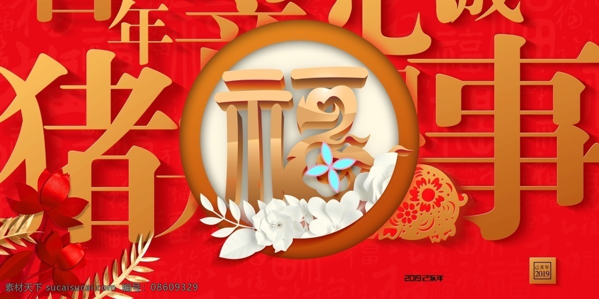 猪 卡通猪 2019 猪年大吉 金猪 猪手绘 创意猪 可爱猪 财神猪 财神爷 新年 过年 新年快乐 猪年快乐 猪年背景 猪年素材 2019年 猪年展板 猪年海报 2019素材 福袋 元宝 铜钱 财源广进 猪年红包 猪年晚会 新年晚会 创意新年 卡通 手绘 创意 猪年促销
