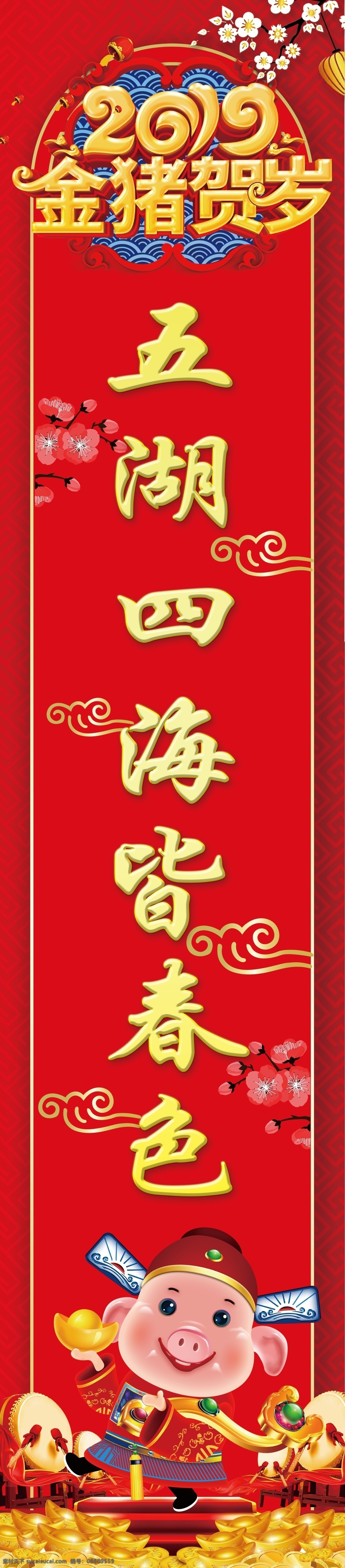 对联 新年 除夕 春联 春节 猪年 快乐 猪年快乐 祥云 春节对联 分层