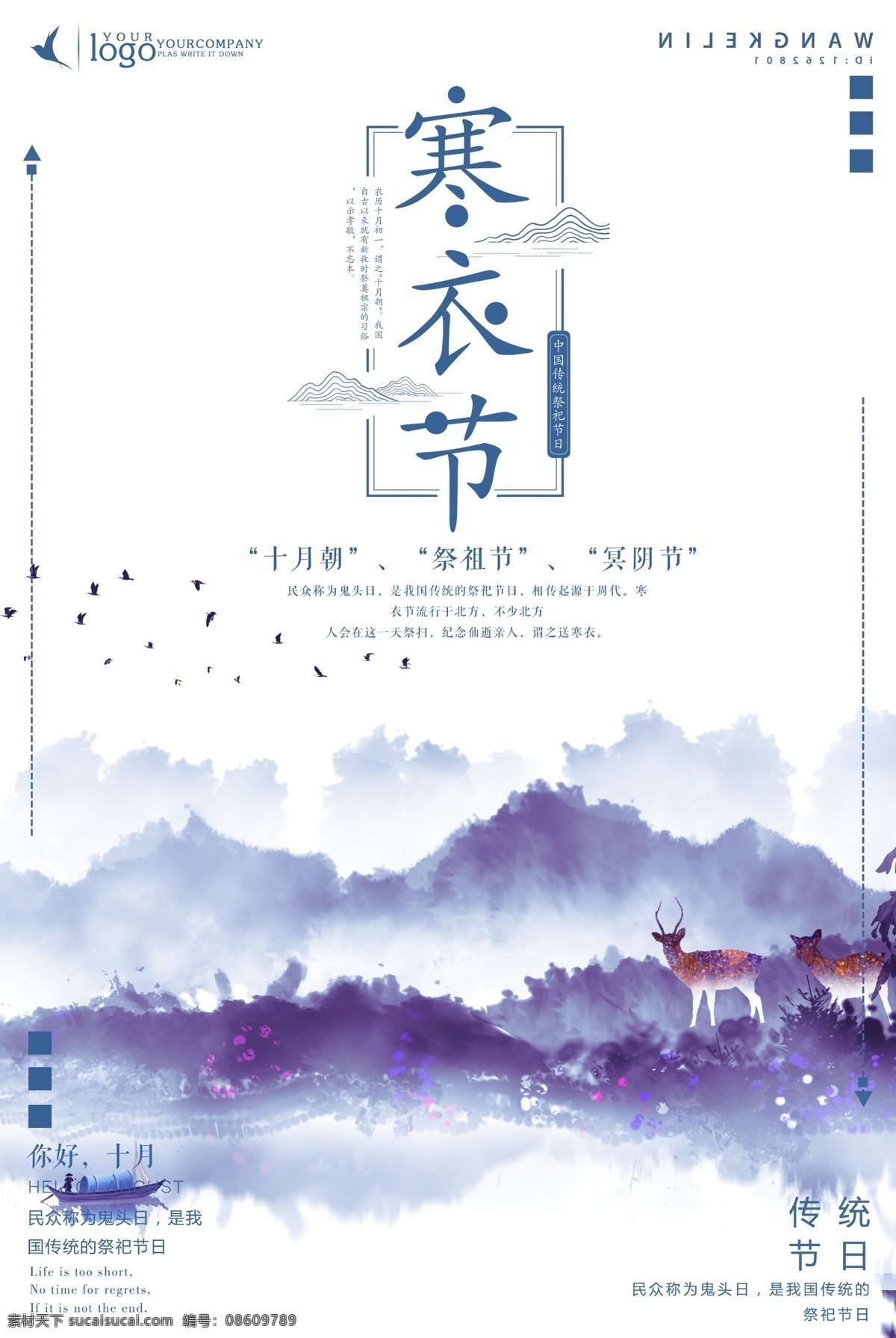寒衣 节 中国 风 节日 海报 插画 中国传统 中国风 寒衣节 寒衣节海报 山川 山水 山水画 水墨海报 节日海报 传统节日 中国风海报