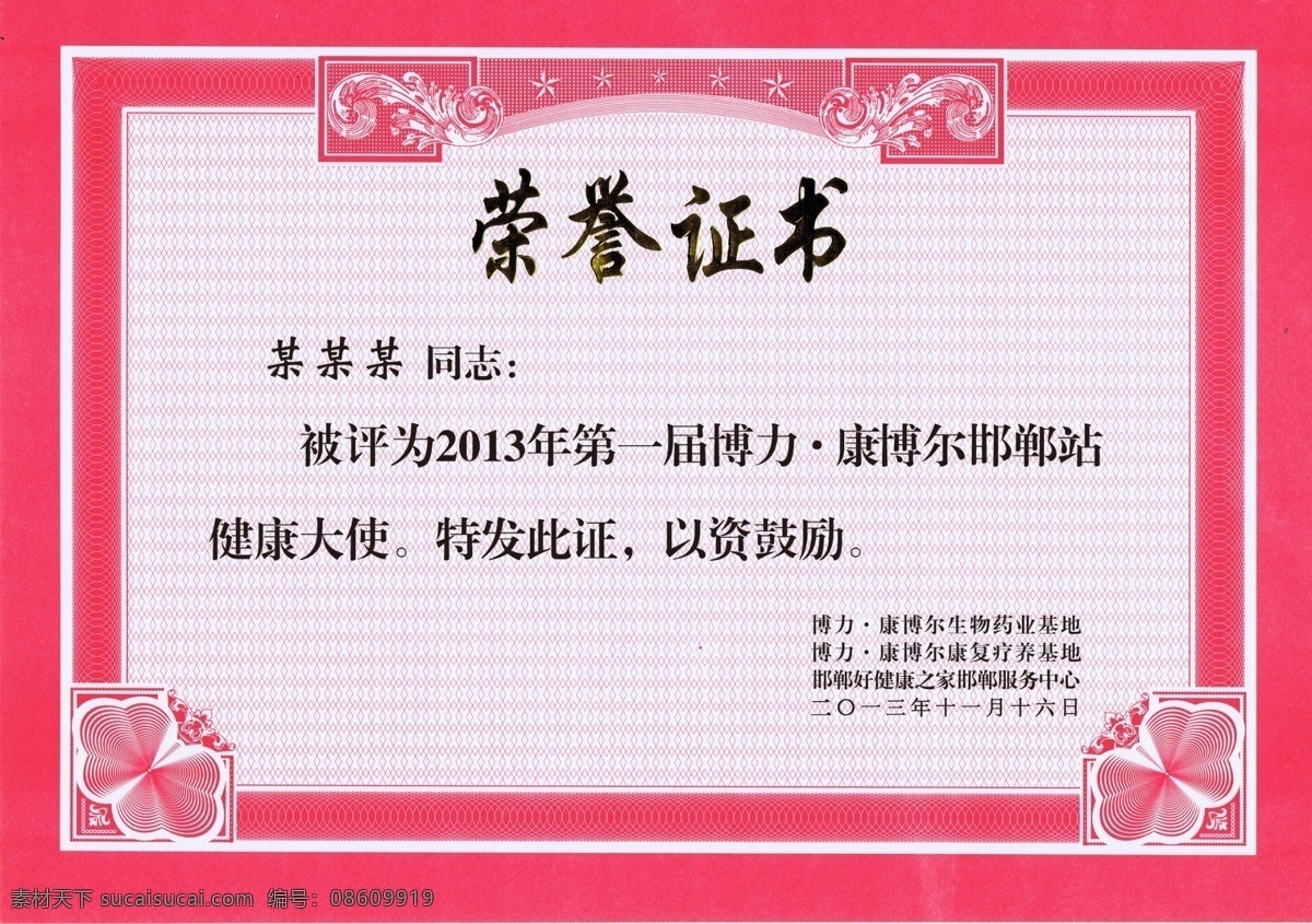 个人 荣誉证书 模板 证书背景 荣誉证书素材 证件模板 高清证书 标识 专辑 其他模版 广告设计模板 源文件