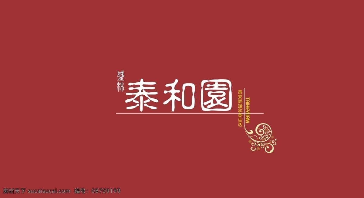 名片 建筑名片 销售名片 泰和园 红底名片 花纹 销售 建筑 名片卡片