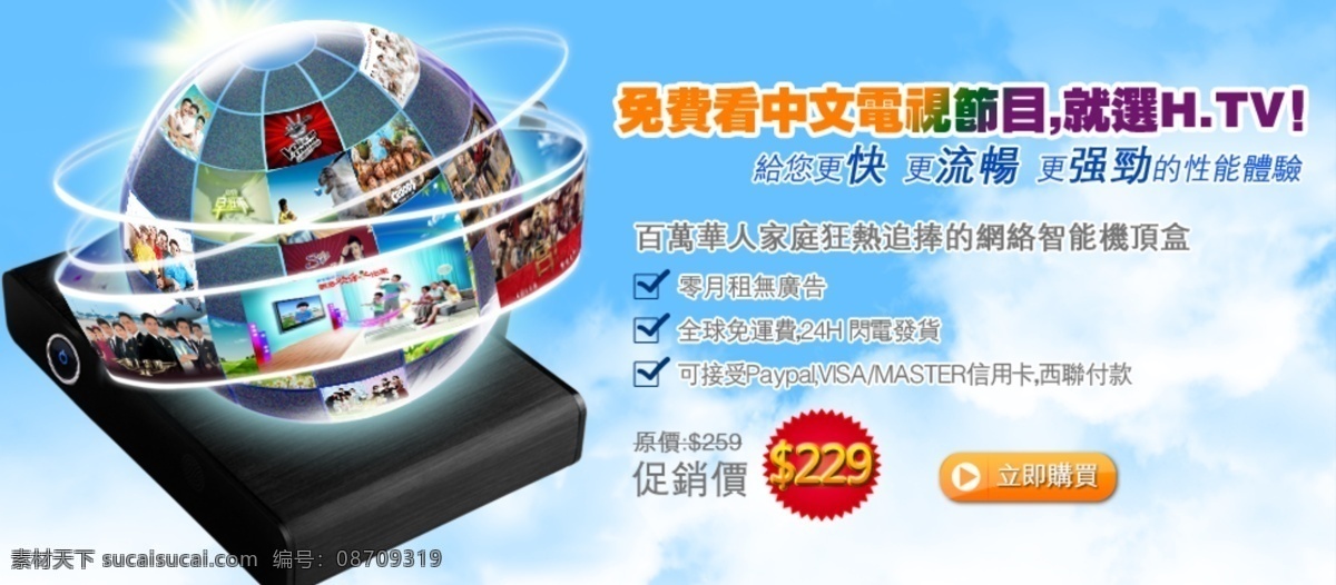 专题 banner 地球 机顶盒 蓝色背景 网络播放器 电视 海报 原创设计 原创网页设计