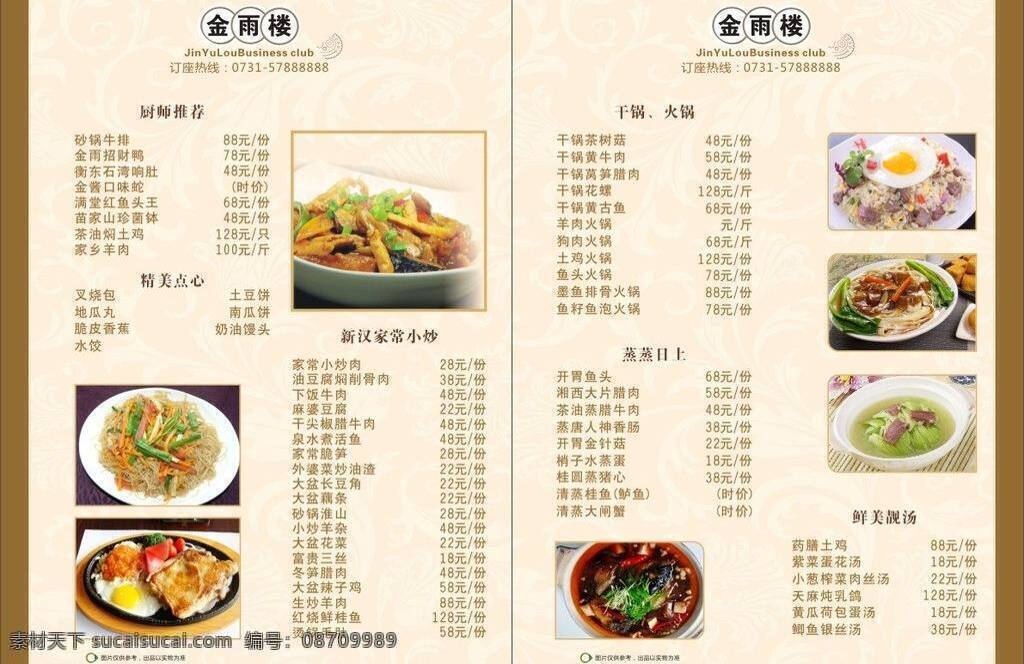 菜单 菜单菜谱 菜谱 点菜单 高档菜单 红酒 画册设计 酒水单 金 雨 楼 矢量 模板下载 西餐菜单 醒目厅 咖啡 咖啡菜单 美食 美味 饮料 小吃 画册 封面