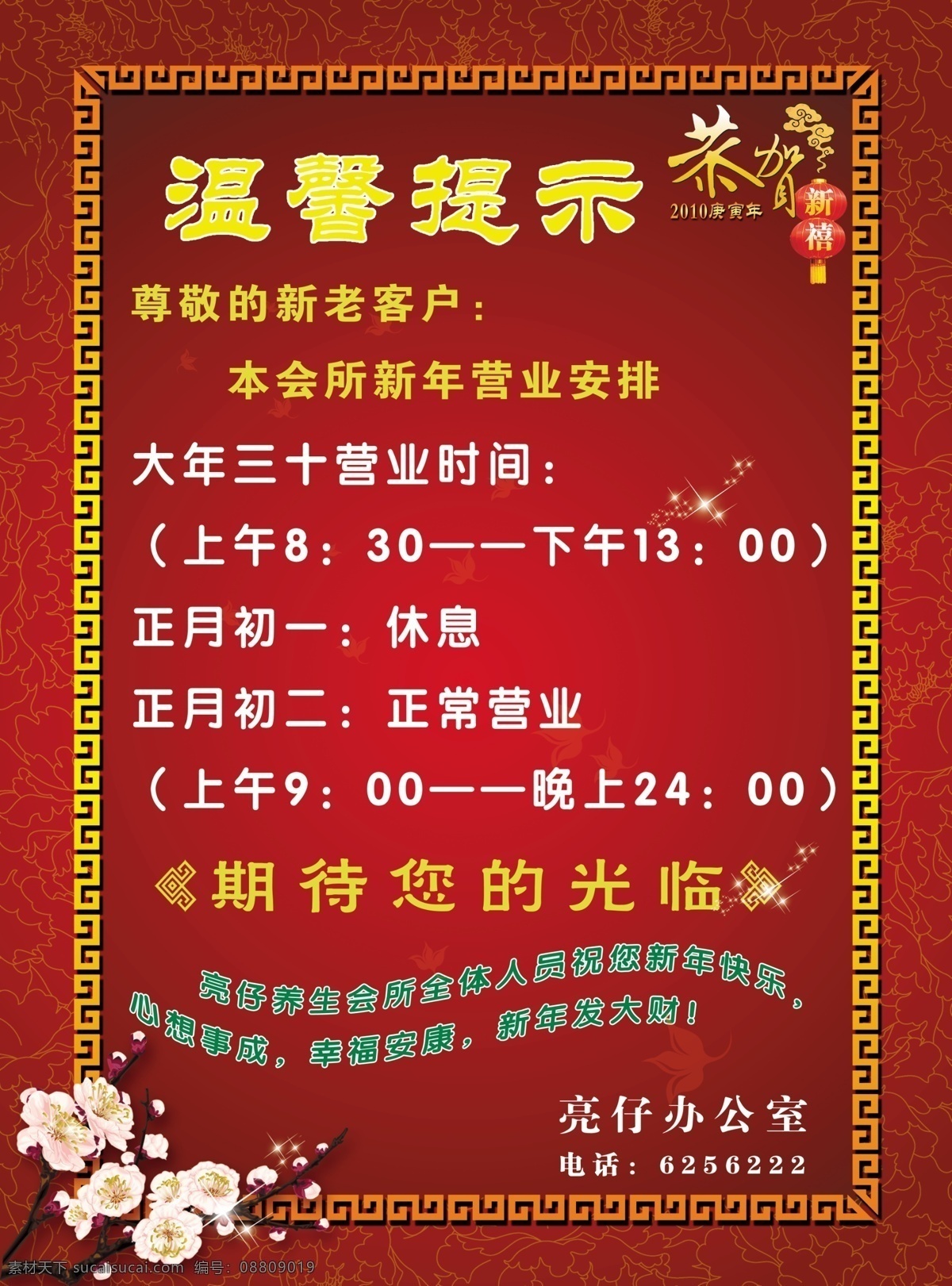 温馨提示 温馨提示牌 温馨提示背景 温馨提示模版 温馨提示素材 温馨提示语 温馨提示卡 温馨提示标语 卡通温馨提示 提示牌 友情提示 提示语 小提示 社区温馨提示 社区提示语 社区 小区温馨提示 足浴温馨提示 小区提示语 社区展板 展板模板 广告设计模板 源文件 分层