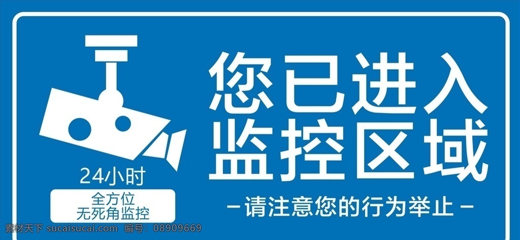 已 进入 监控 区域 联网 主题图标 手机图标 网页小图标 时尚简约图标 标识标志图标 移动界面图标 线性图标 扁平矢量图标 icon 标志图标 蓝色牌子 区域监控 监控区域 注意行为警告 监控图标 内设监控 标识标牌 摄像头 摄像头矢量图 安防监控 宣传单 安防监控海报 安防监控促销 安防监控广告