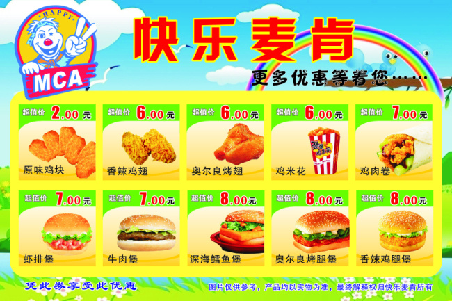 快乐 麦肯 kfc 汉堡包 汉堡套餐 鸡翅 可乐 快乐麦肯