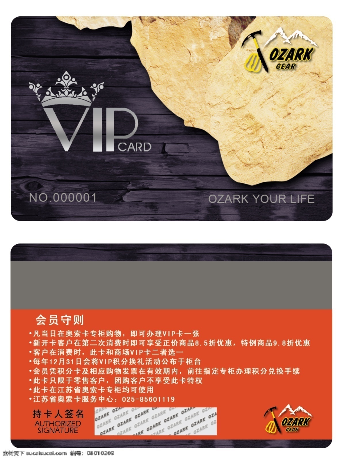 vip卡 广告设计模板 花纹 会员卡 模板下载 名片卡片 时尚元素 源文件 编号卡片 名片卡 广告设计名片