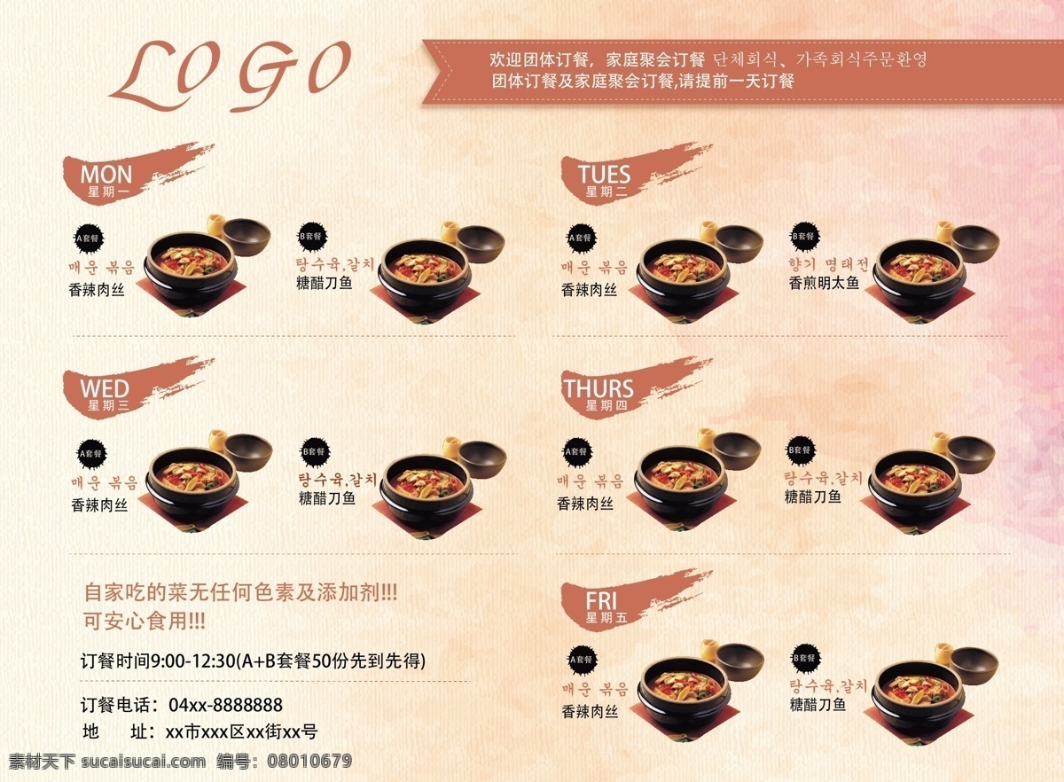 韩 版 餐饮 宣传单 页 韩国 菜单 创意 白色