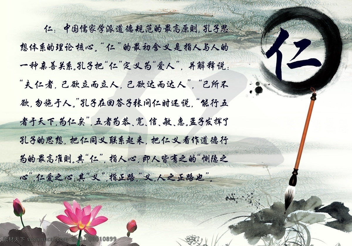 仁展板设计 仁 背景 水墨画 画 文化 展板 花 白色