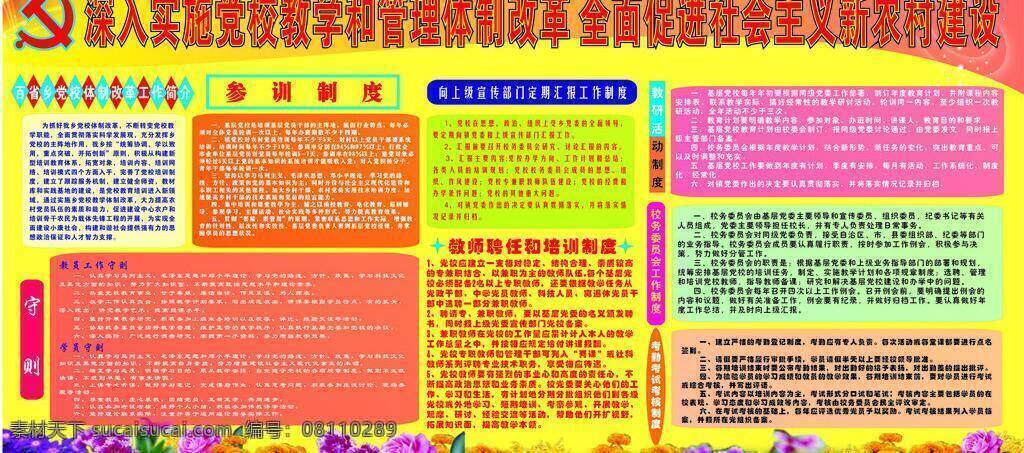 党校 管理 体制改革 改革 展板模板 体制 矢量 其他展板设计