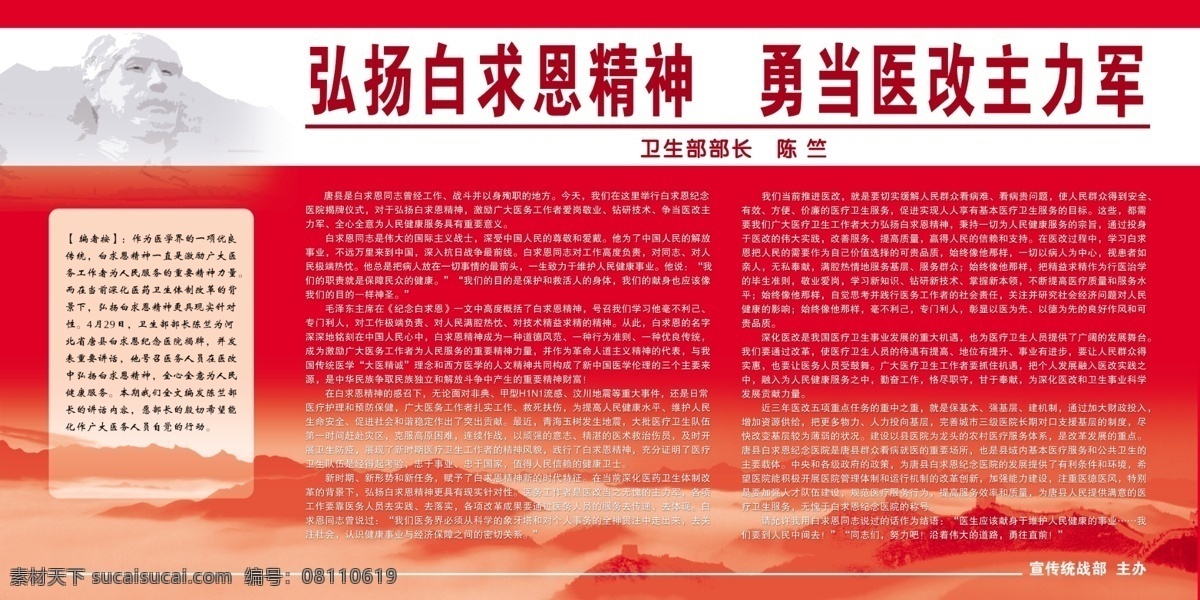 精神 展板 广告设计模板 源文件 展板模板 精神展板 海报 白求恩精神 其他海报设计
